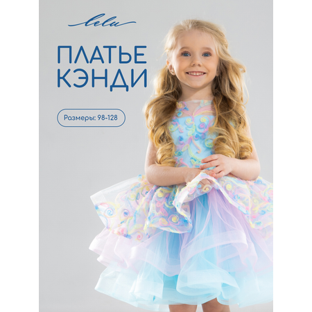Платье LELUkids