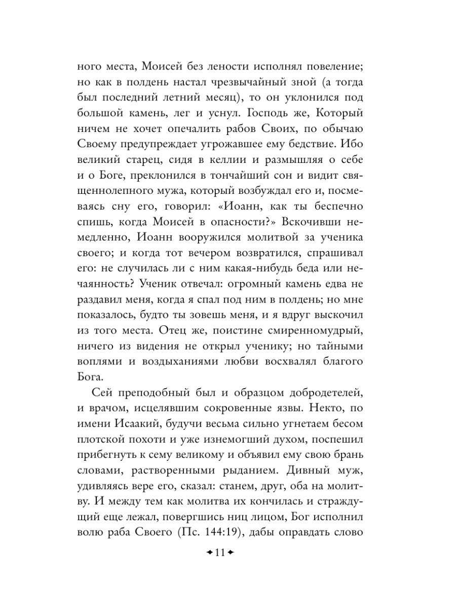 Книга Эксмо Лествица - фото 16