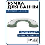 Поручень BRADEX
