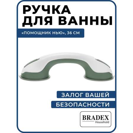 Поручень BRADEX
