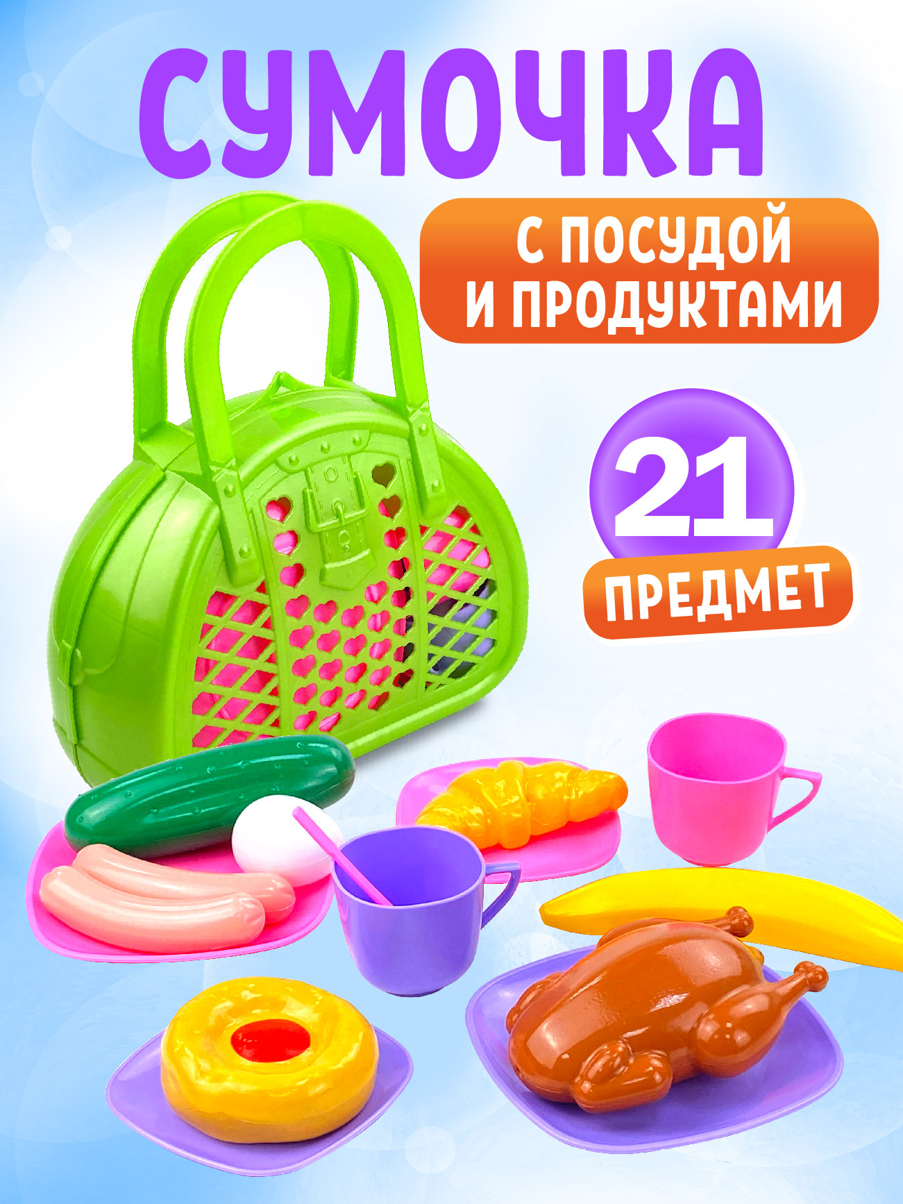 Игрушка СТРОМ продукты - фото 1