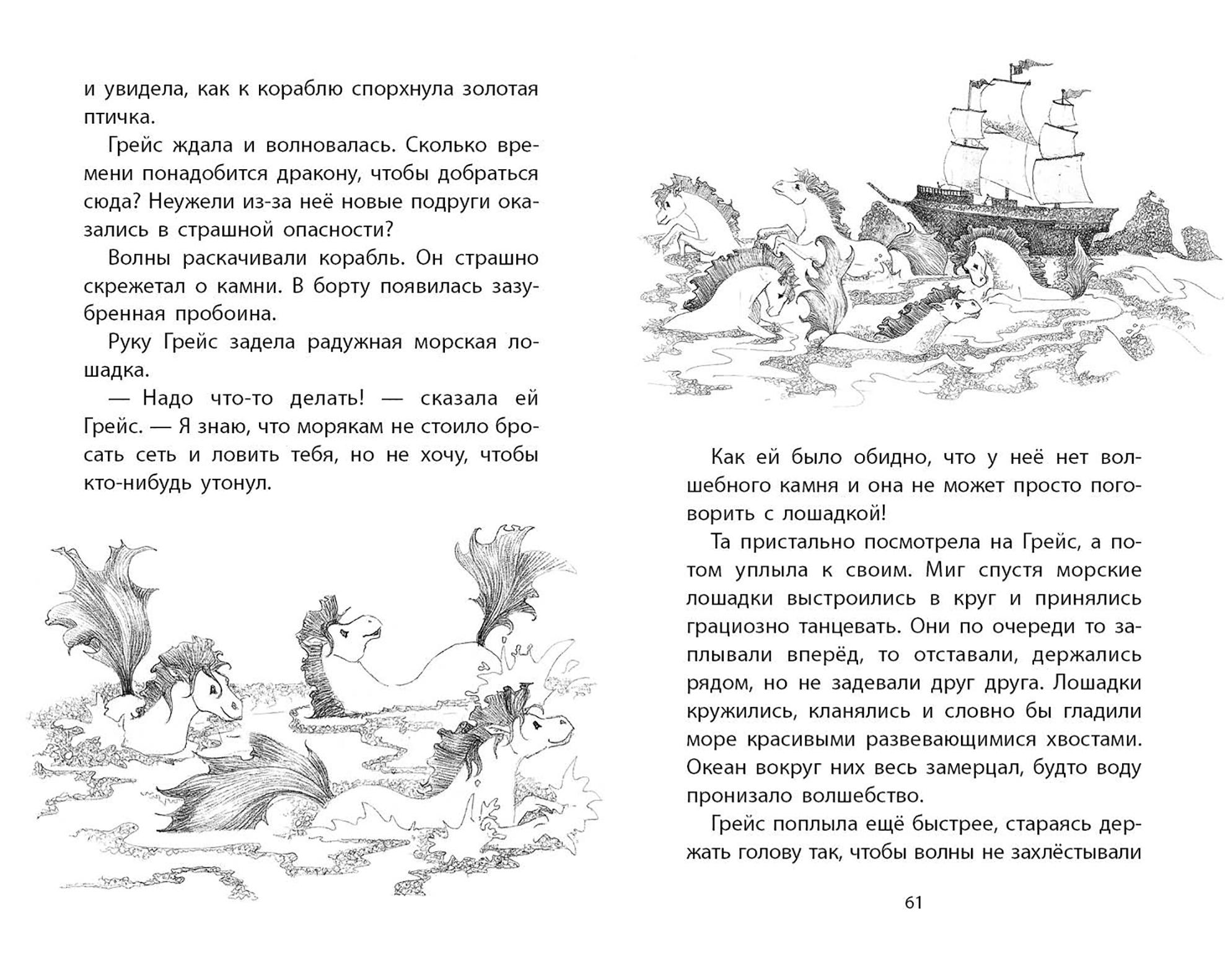 Книга Качели Коралли морская лошадка - фото 9