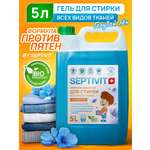 Гель для стирки SEPTIVIT Голубой лён 5л
