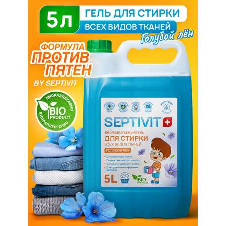 Гель для стирки SEPTIVIT Голубой лён 5л