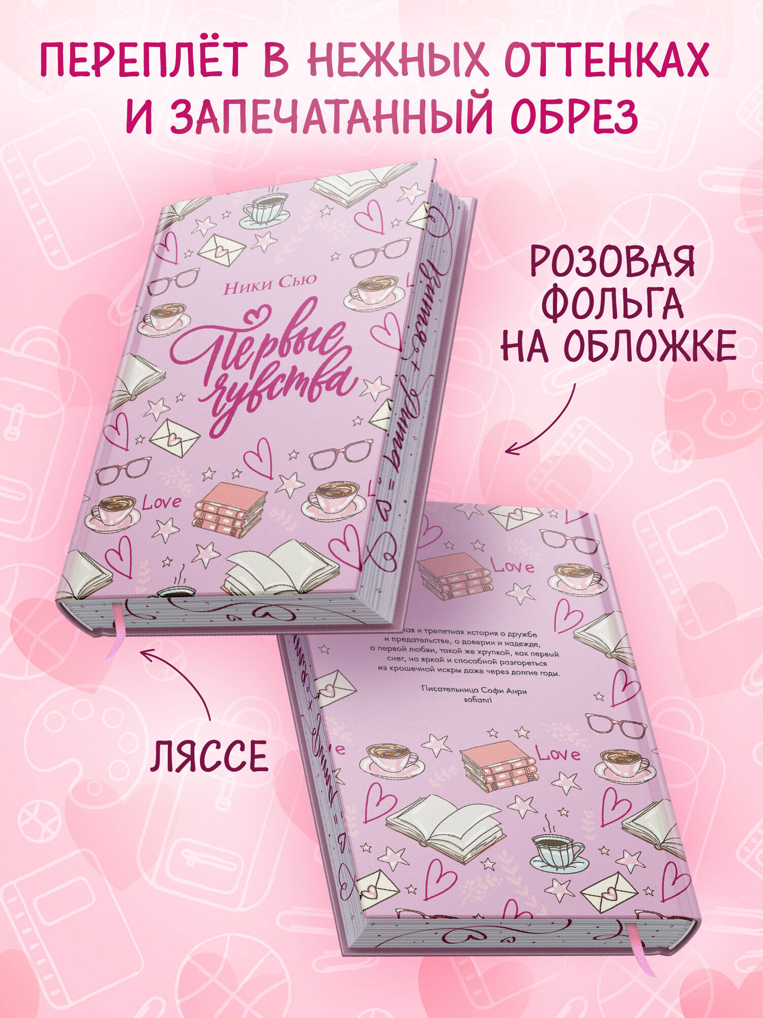 Книга Эксмо Дилогия «Первые чувства» (лимитированное издание) - фото 3