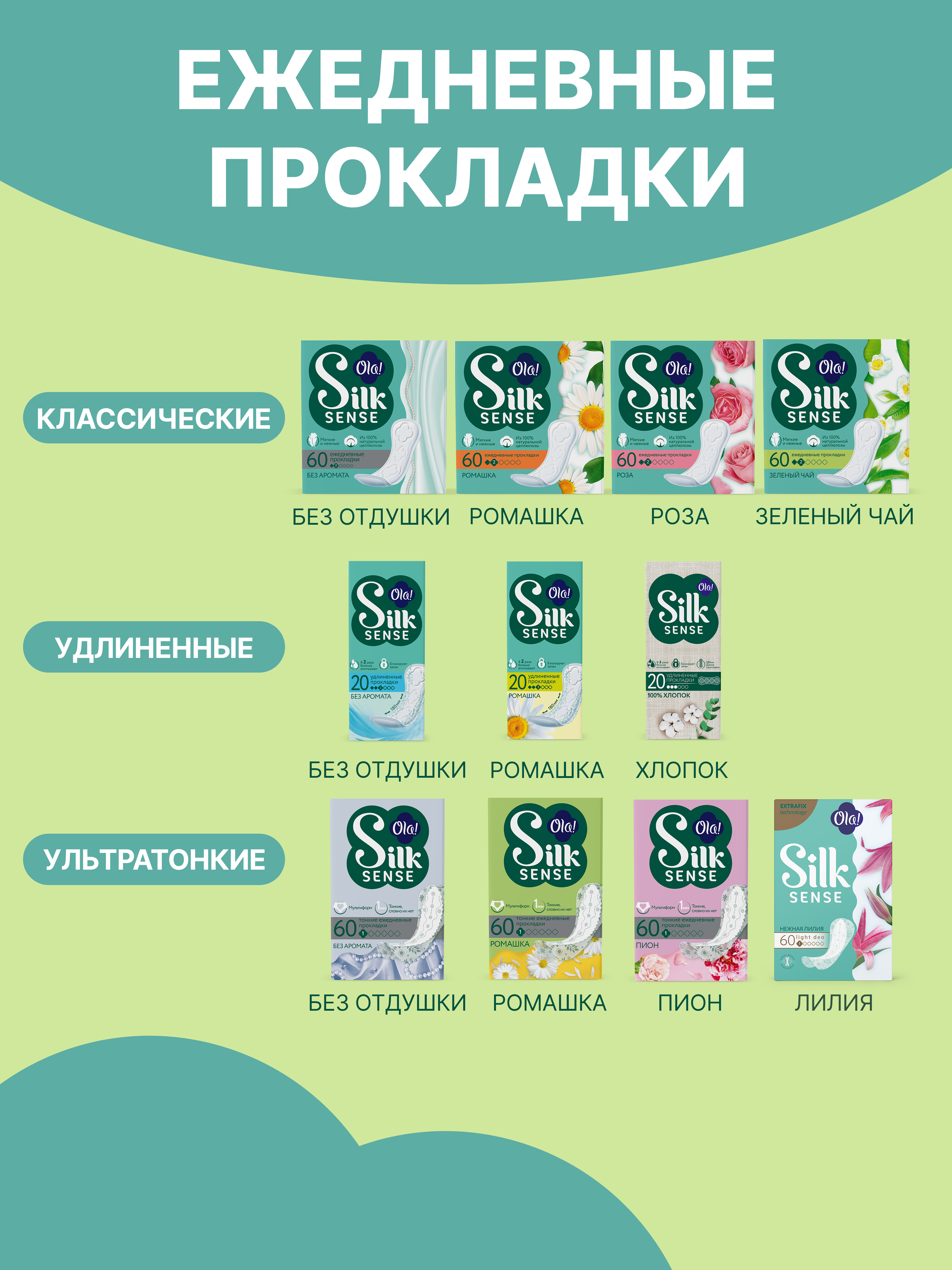 Ежедневные прокладки Ola! Silk Sense Daily Deo ежедневные Зеленый чай 60x3 уп.180 - фото 11