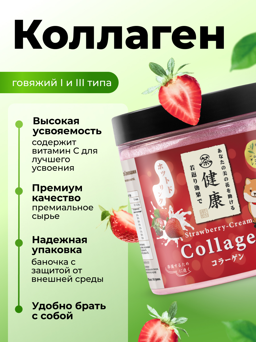 Коллаген порошок с витамином С Japan Formula для суставов и связок гидролизованный Клубника-сливки - фото 2