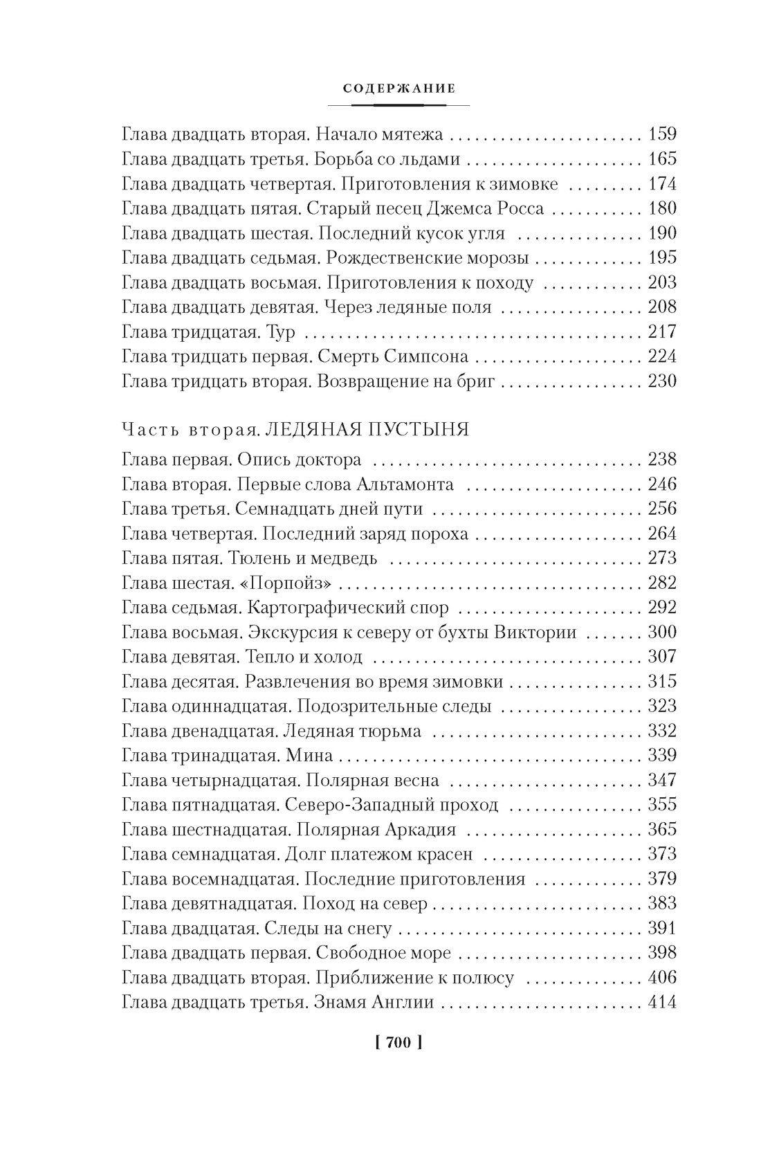 Книга АЗБУКА Путешествие и приключения капитана Гаттераса Найденыш с погибшей Цинтии - фото 11