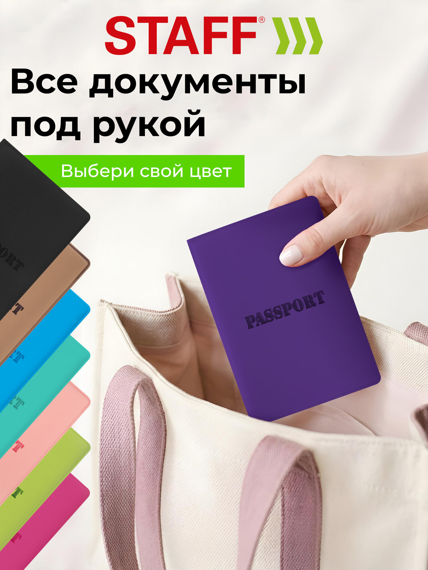 Обложка на документы Staff фиолетовый на паспорт - фото 5