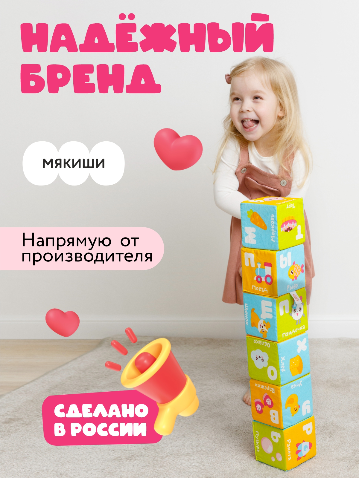 Игрушка Мякиши кубики мягкие Азбука 6 шт. - фото 1