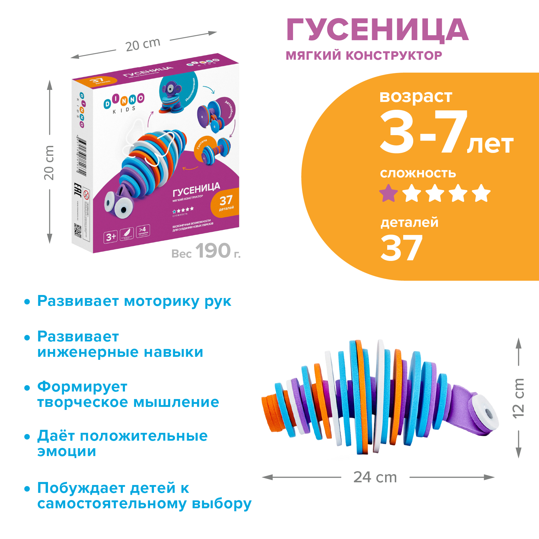 Конструктор DINNO KIDS Гусеница 37 дет. - фото 3