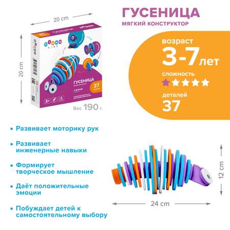 Конструктор DINNO KIDS Гусеница 37 дет.