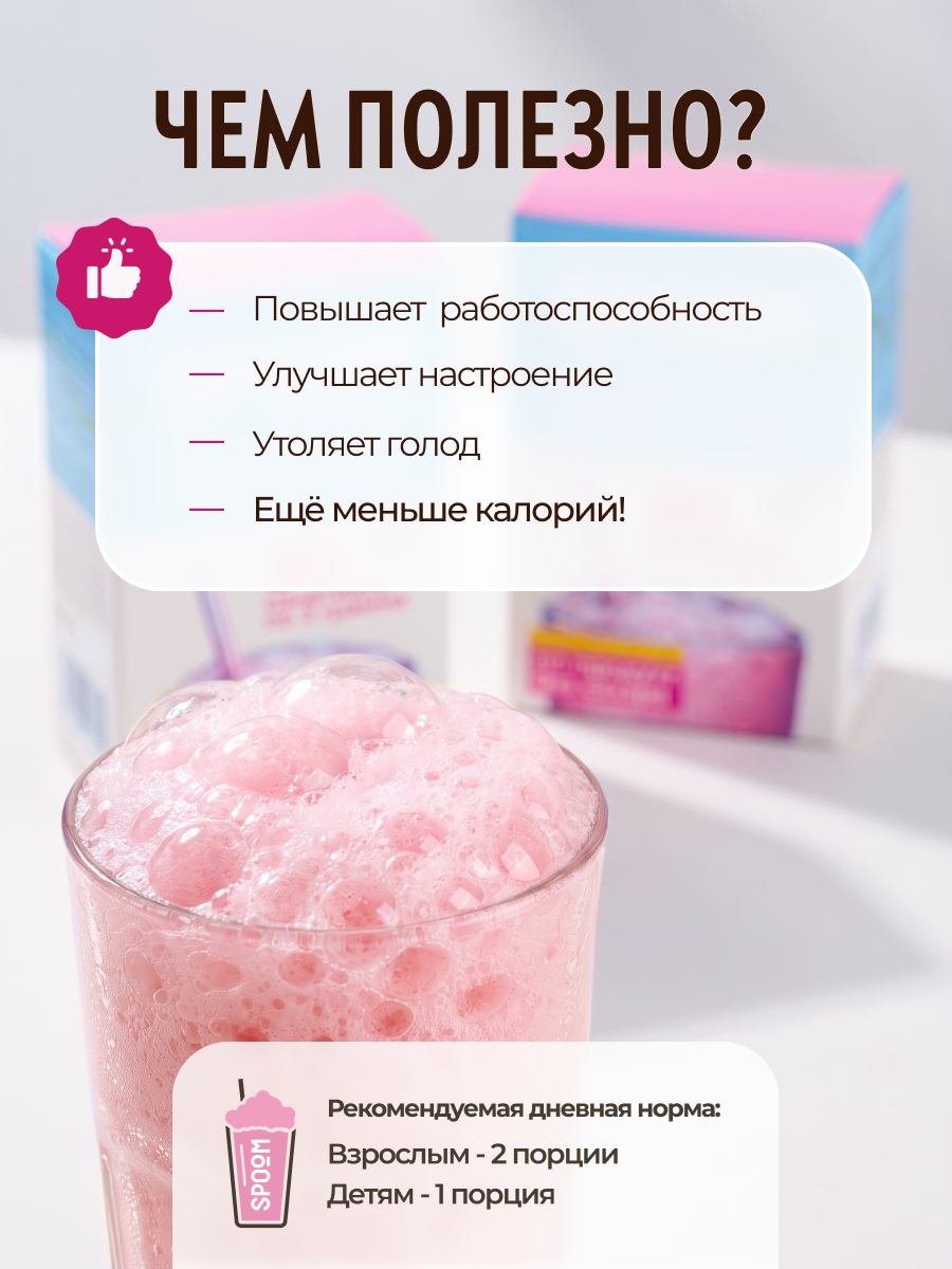 Смесь без сахара SPOOM для приготовления воздушных и кислородных коктейлей 30 саше - фото 8