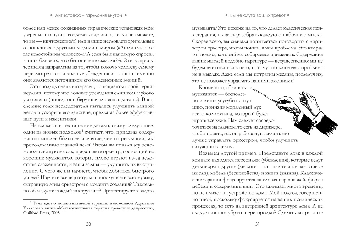 Книга КОЛИБРИ Гурион Д Антистресс гармония внутри 7 путей и 5 дорог сквозь чащу из тревог - фото 11