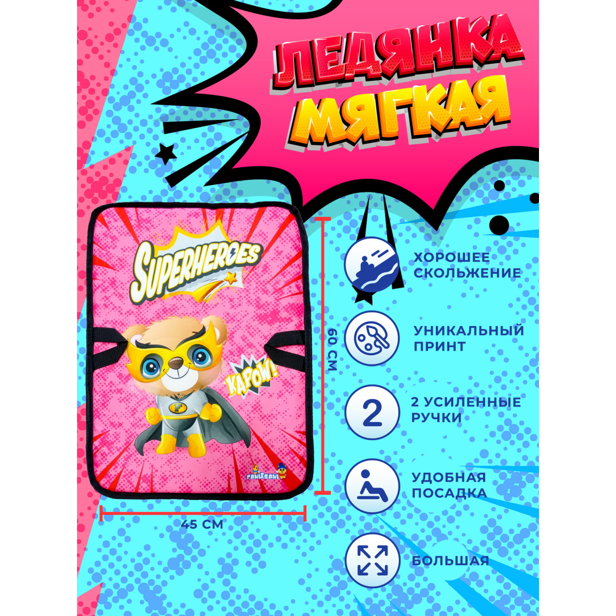 Ледянка Fani and Sani 60 см - фото 2