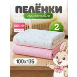 Пелёнка Loo-Loo пелёнка муслин 100х135 см 2 шт.