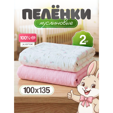 Пелёнка Loo-Loo пелёнка муслин 100х135 см 2 шт.