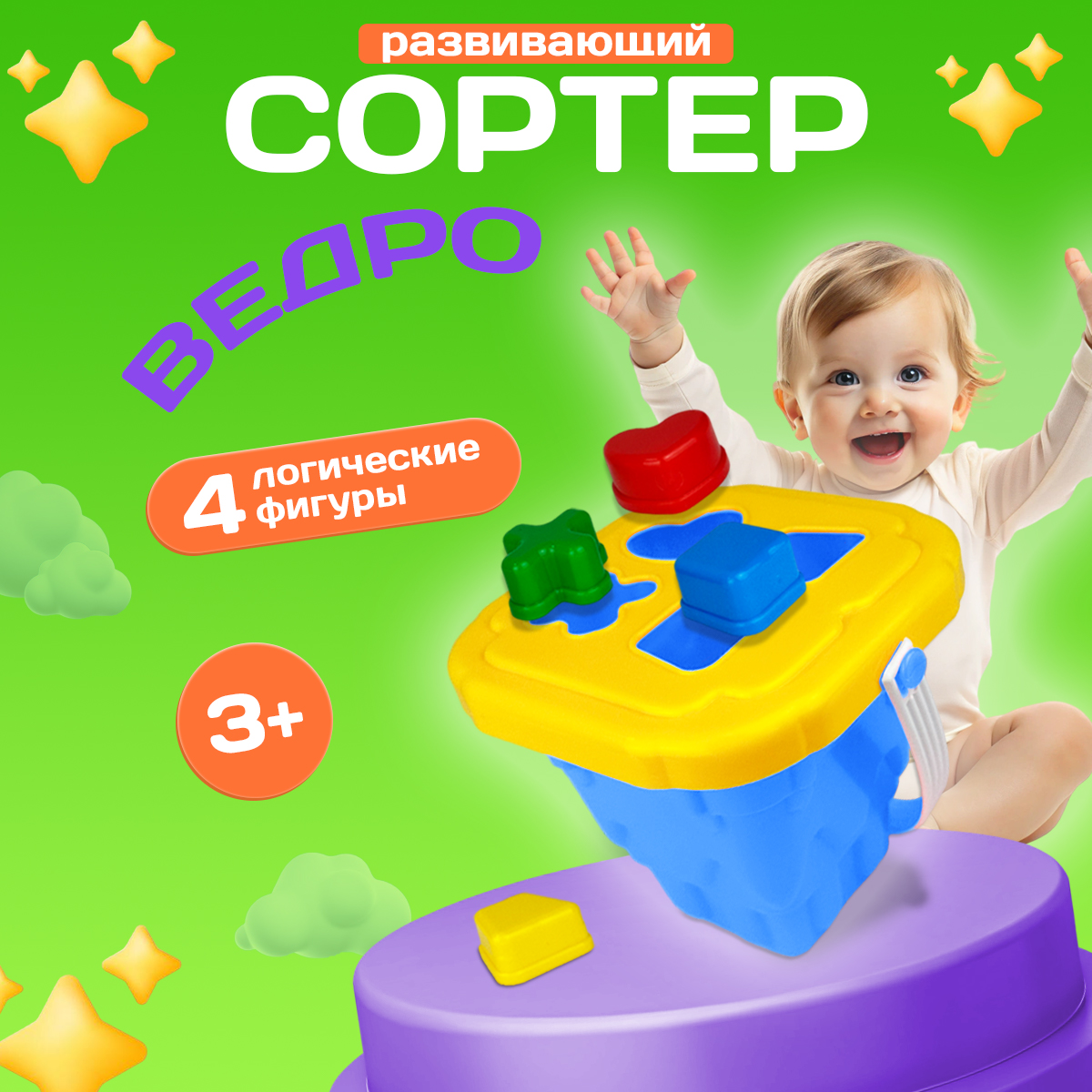 Игрушка СТРОМ сортер Ведро Башня - фото 1