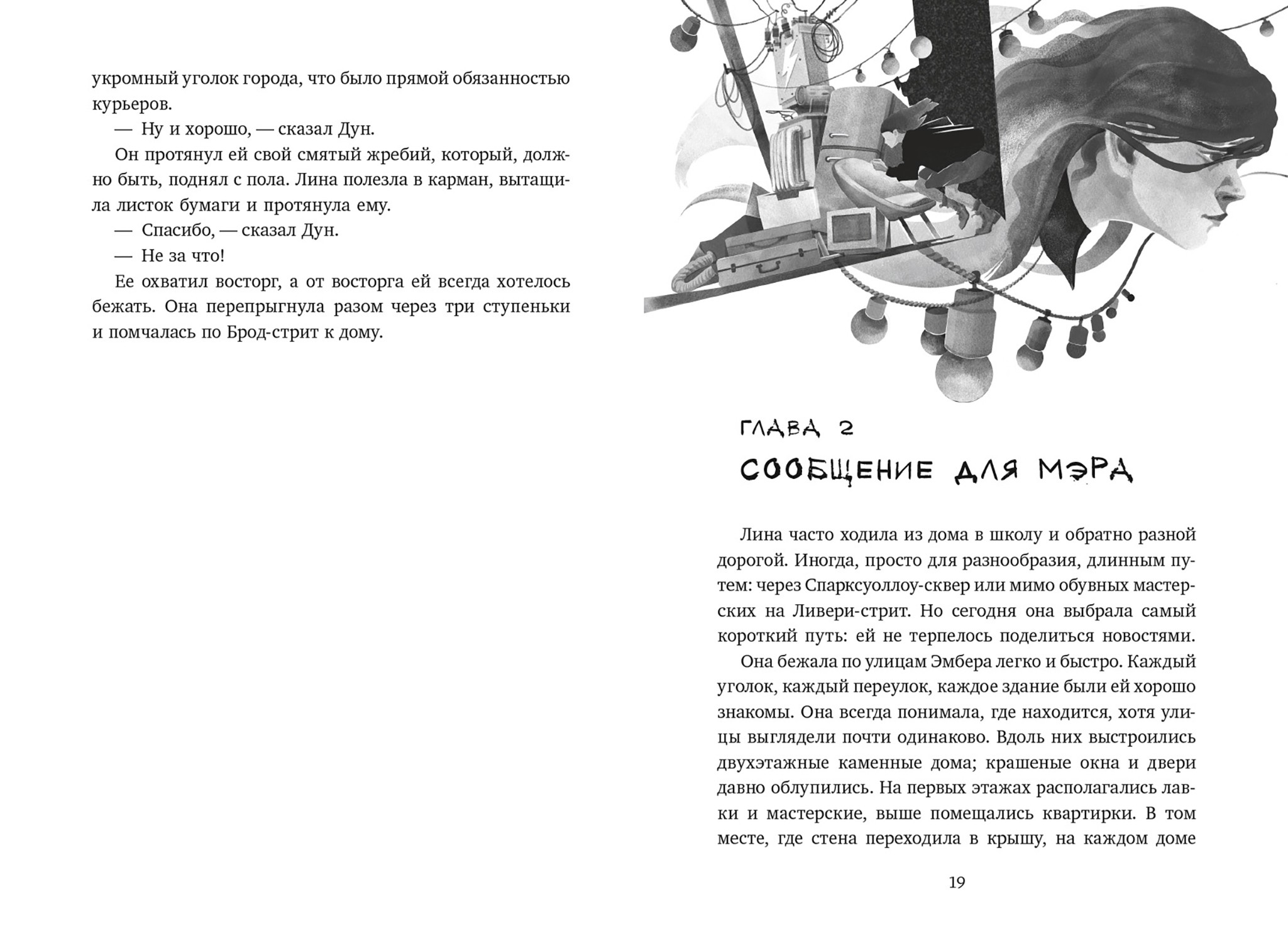Книга Качели Город Эмбер - фото 7