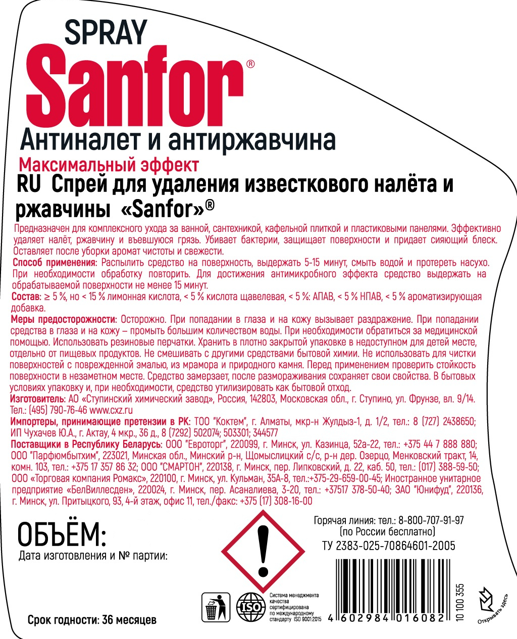 Набор бытовой химии Sanfor для уборки дома 6 штук - фото 21