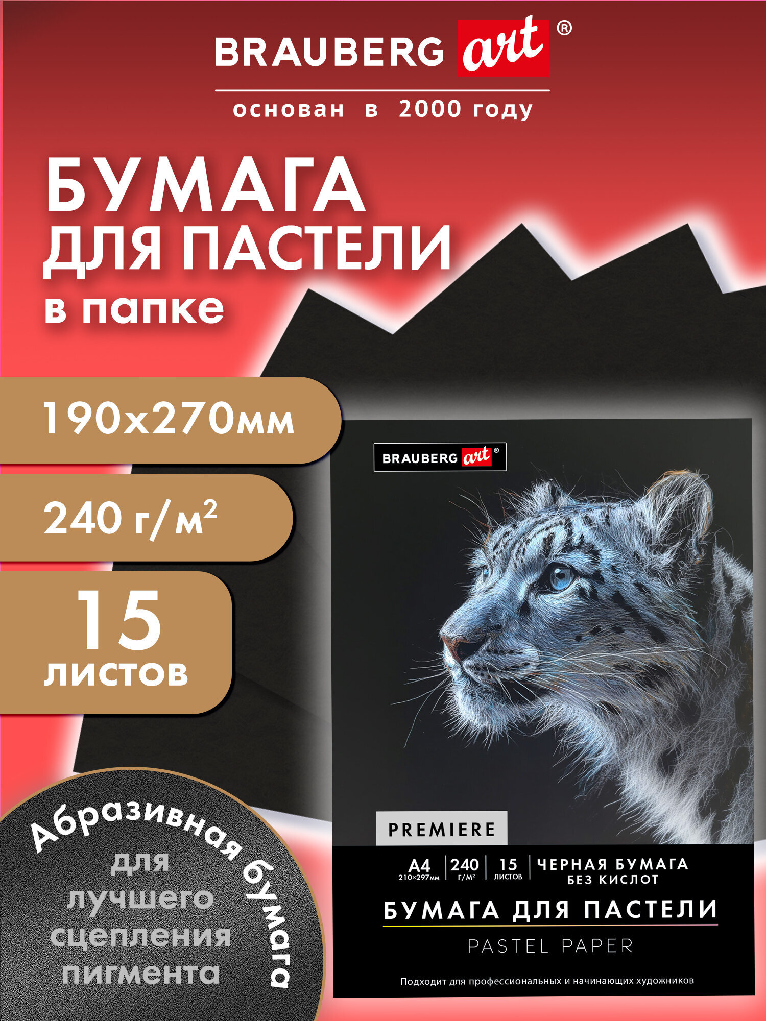 Художественная бумага Brauberg 15 лист. - фото 1