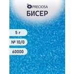 Набор для творчества Preciosa бисер 10/0 5 г, цвет-60000