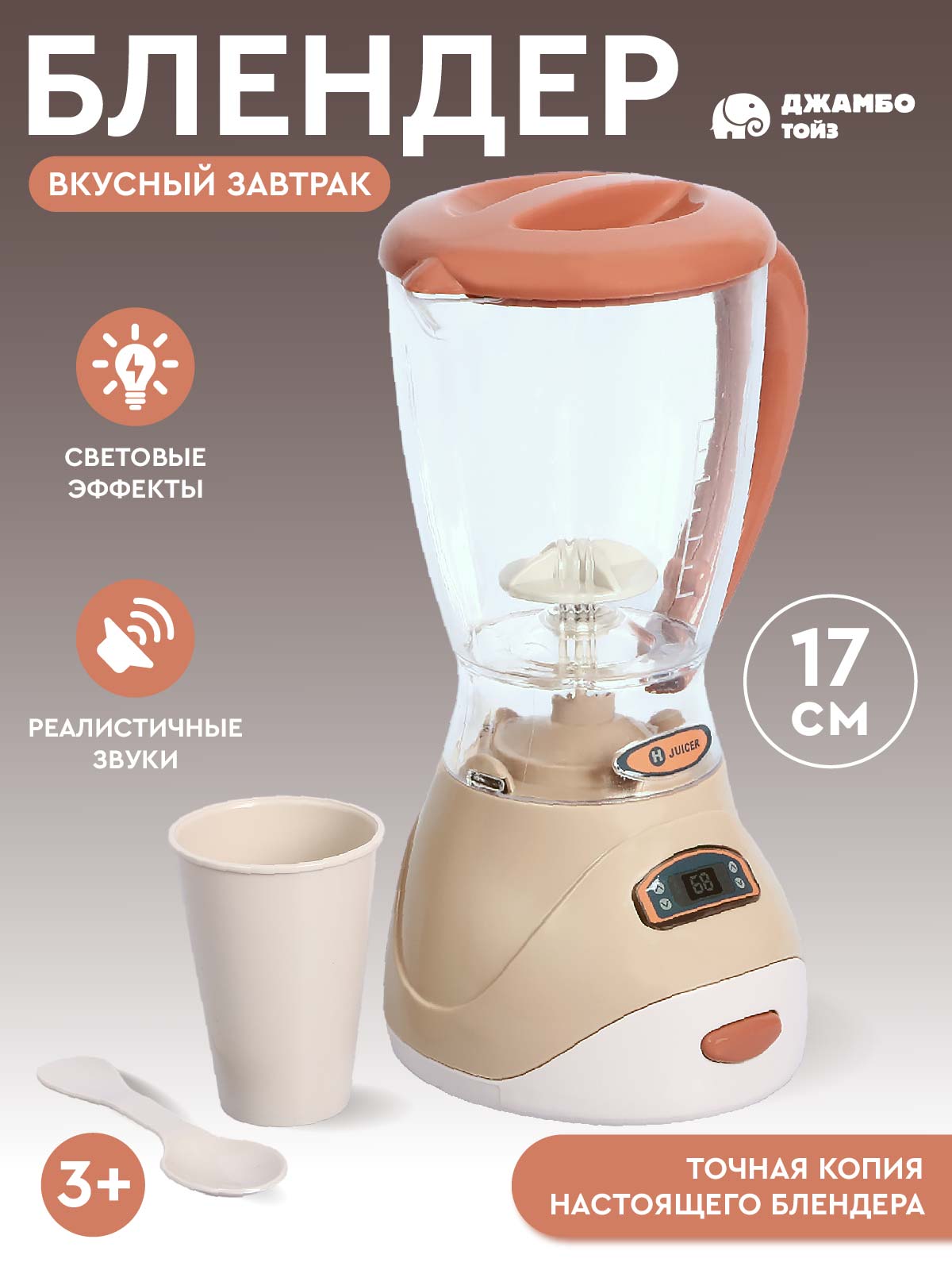 Игрушка AMORE BELLO блендер - фото 1