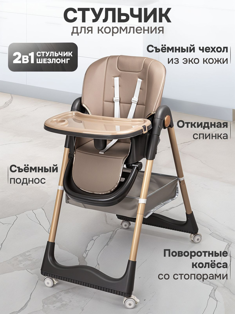 Стульчик для кормления Skillmax 2 в 1 - фото 1