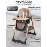 Стульчик для кормления Skillmax 2 в 1