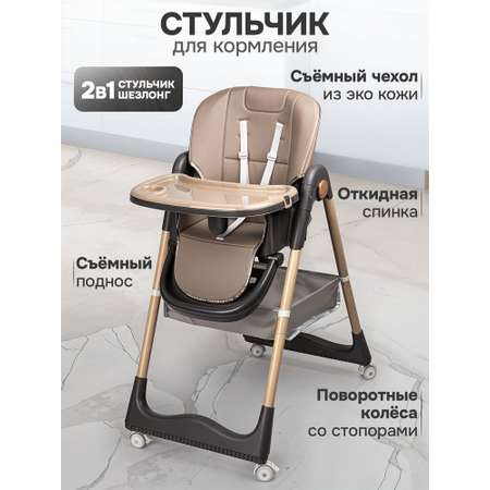 Стульчик для кормления Skillmax 2 в 1