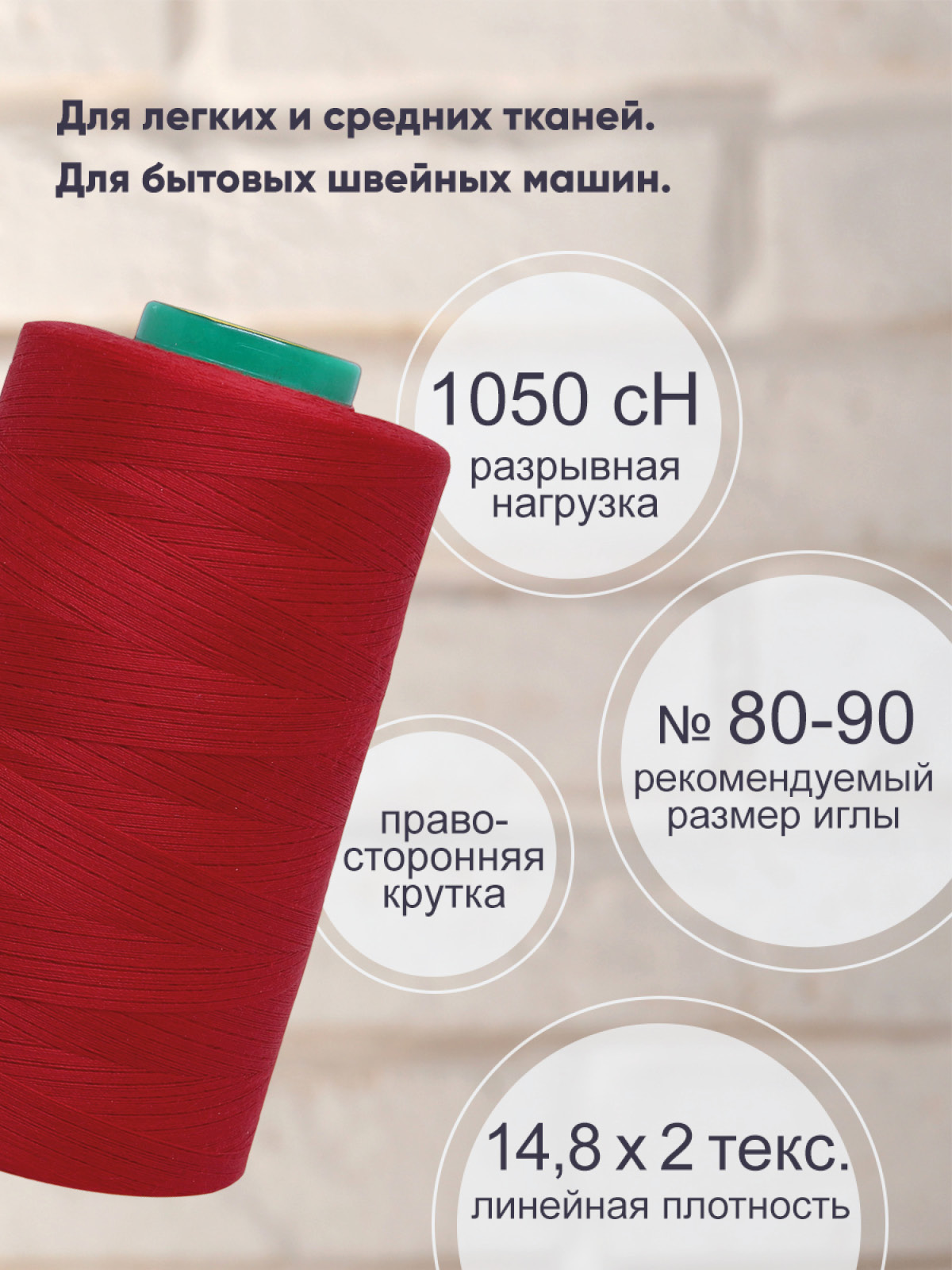 Нитки Bestex промышленные универсальные для шитья и рукоделия 40/2 5000 ярд 1 шт 051 красный - фото 2