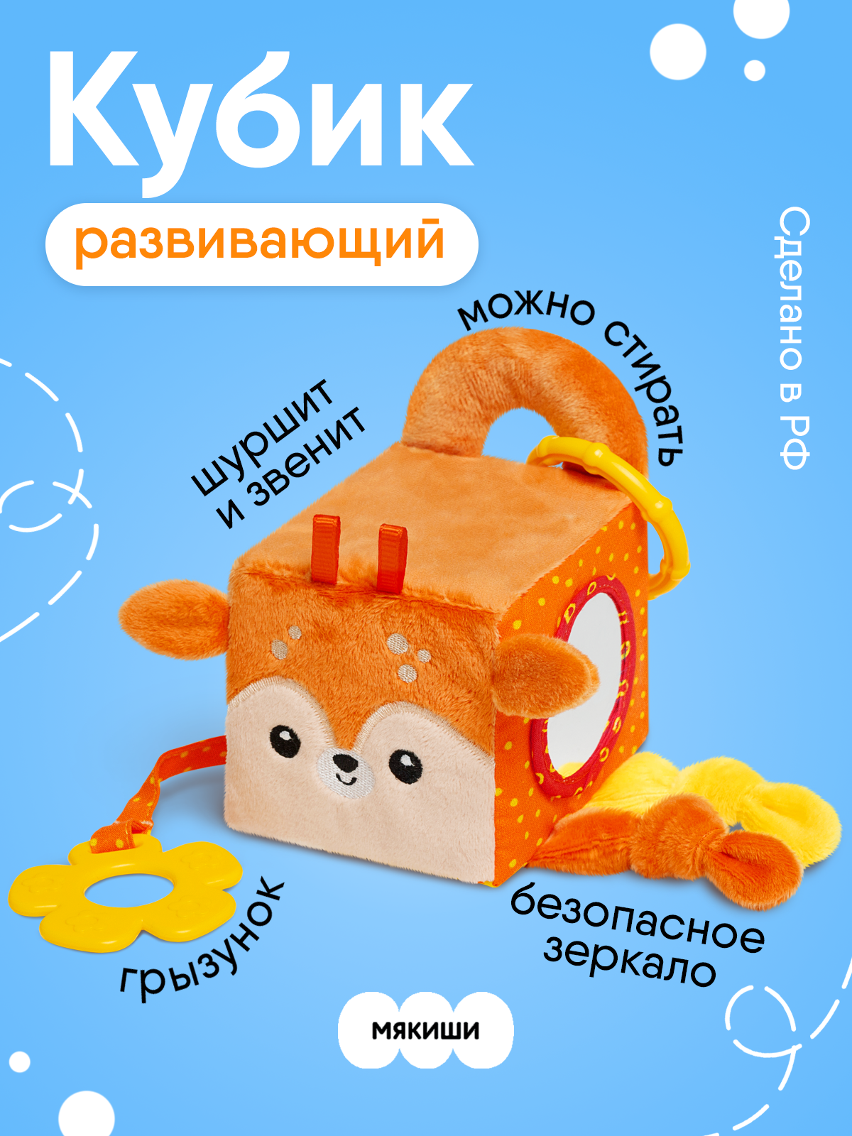 Игрушка Мякиши подвеска кубик Оленёнок Бемби - фото 1