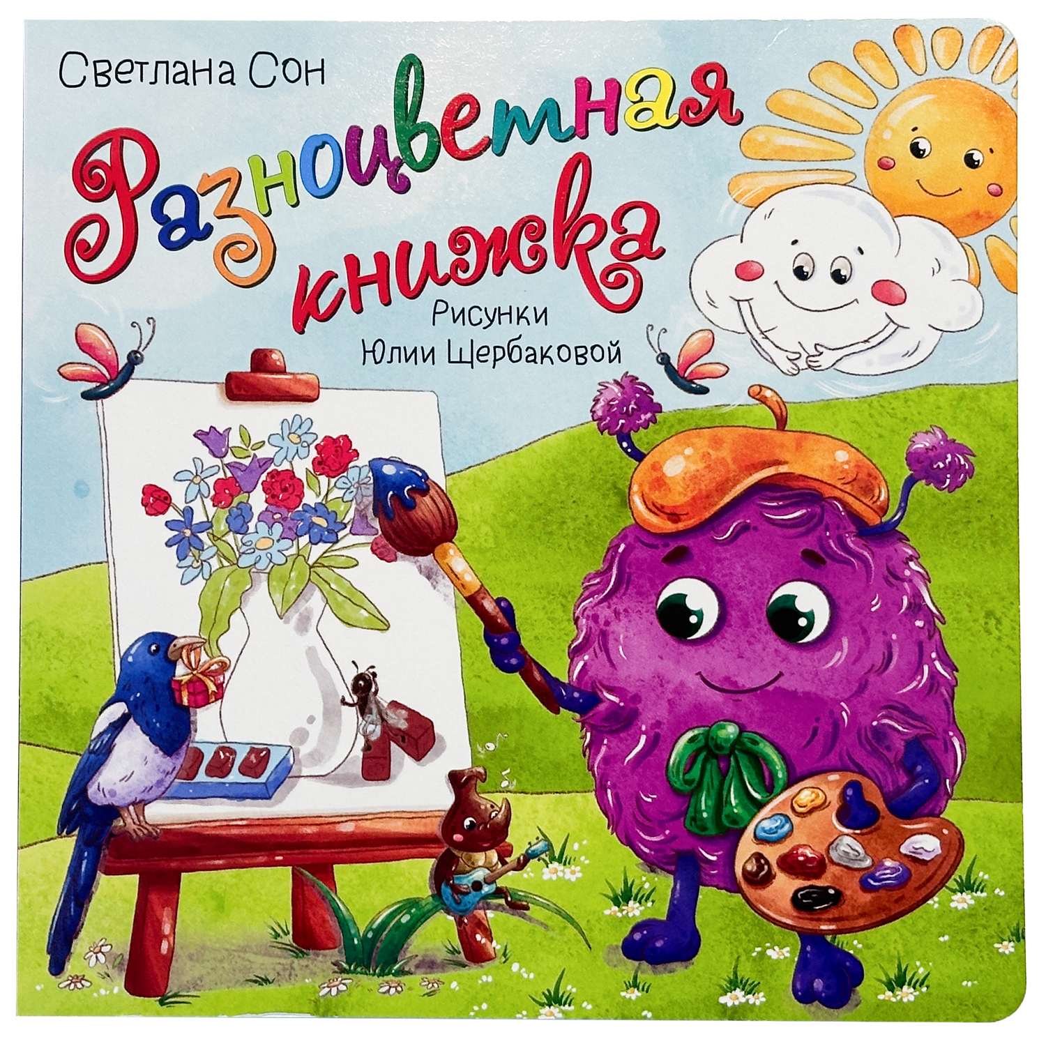 Детская книга БимБиМон BimBiMon Книжка с окошками Разноцветная книжка. Изучаем цвета. - фото 6