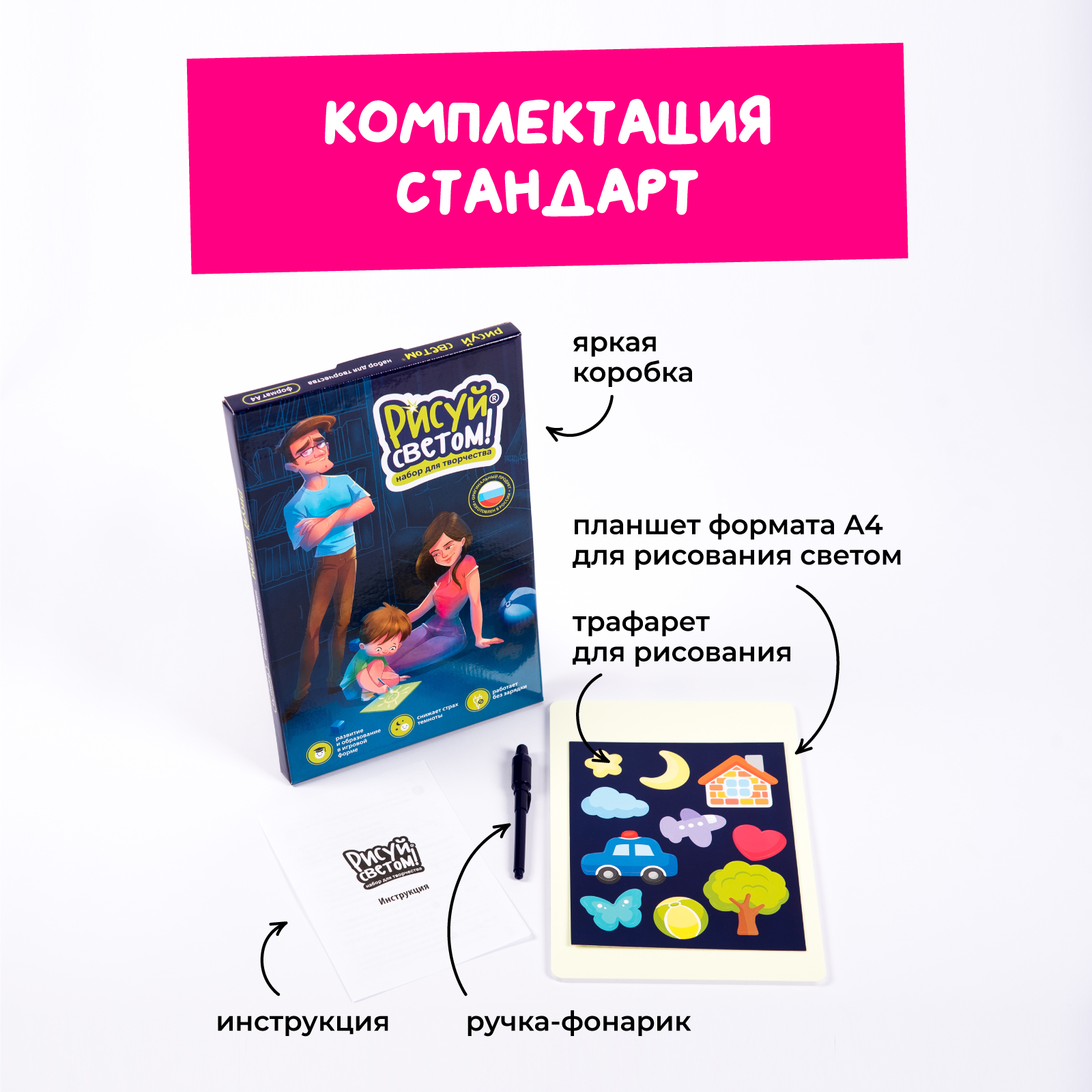Набор для рисования светом Рисуй светом - фото 8