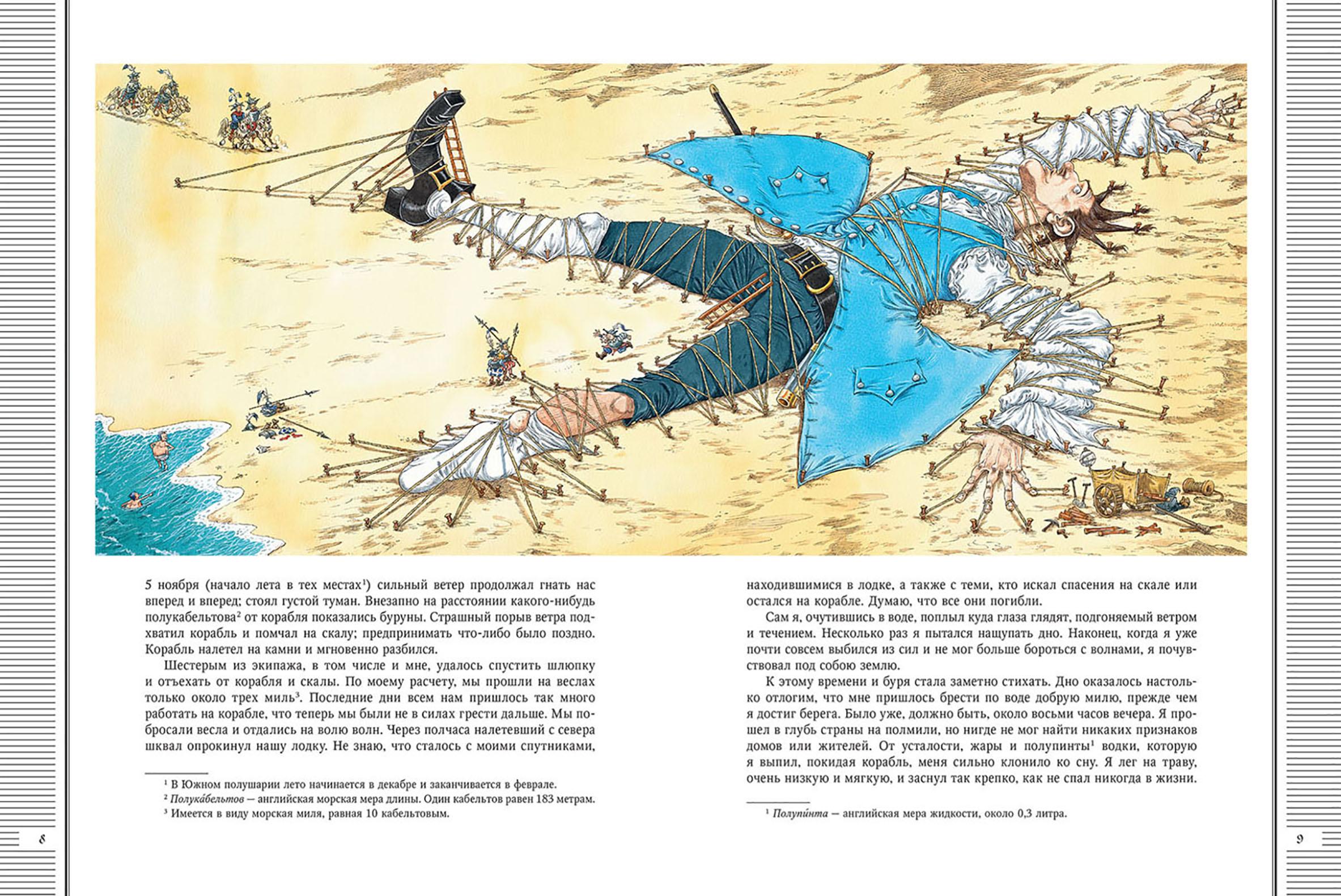 Книга Качели Путешествия Гулливера - фото 4