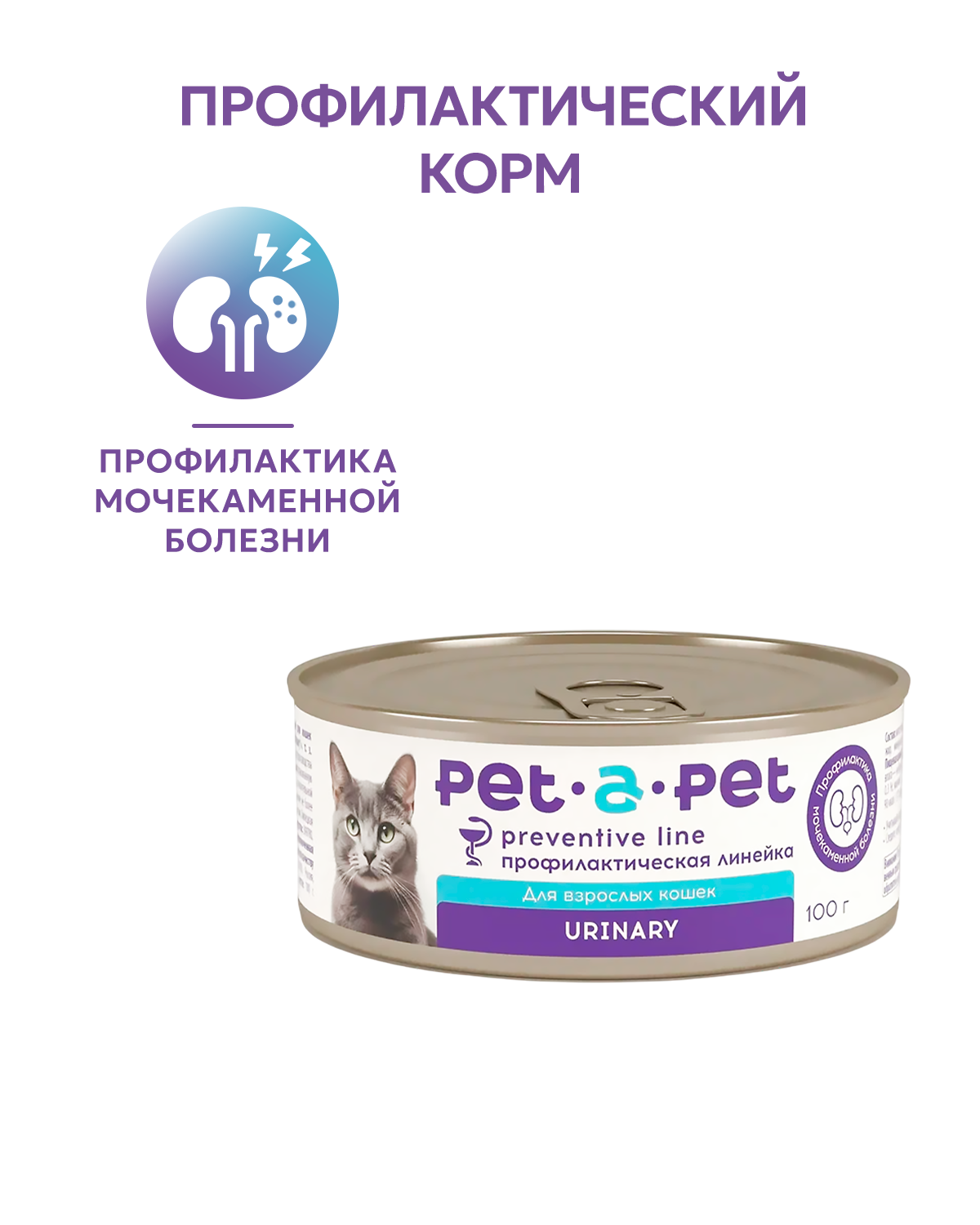 Корм для кошек Pet-a-Pet 100г диетический профилактика МКБ Urinary - фото 1