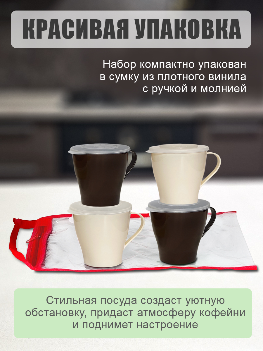 Набор посуды Solaris 4 чашки 0,36л с крышками ванильно-шоколадный - фото 6