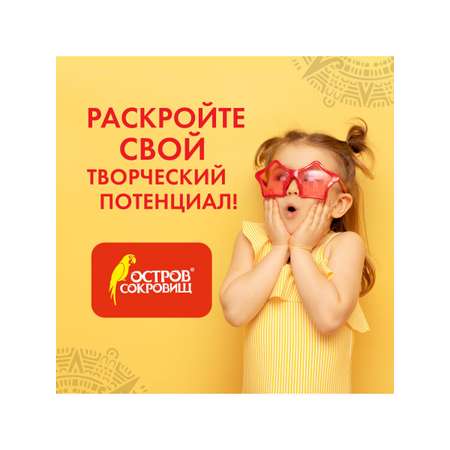 Цветная бумага Остров Сокровищ