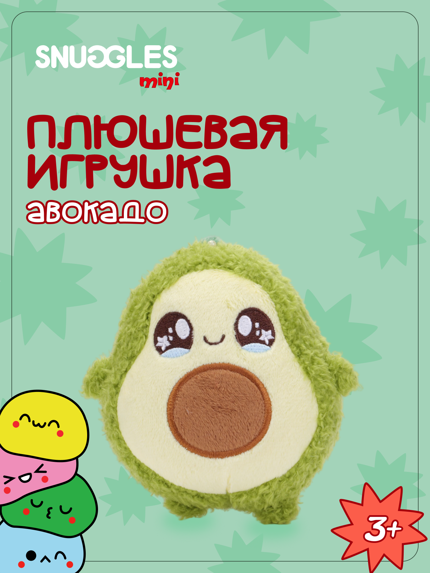Брелок Snuggles Авокадо - фото 1