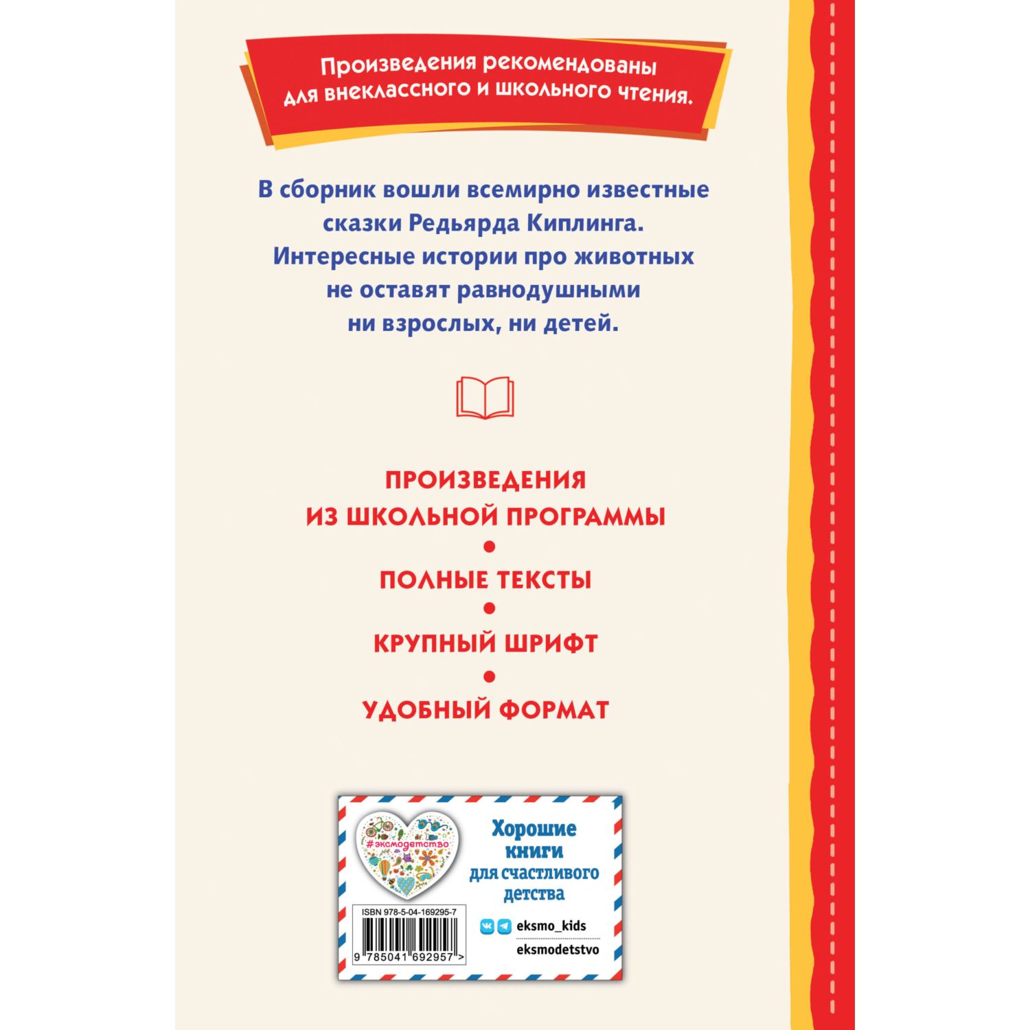 Книга Эксмо Сказки Киплинга Книги для внеклассного чтения иллюстрации Владимира Канивца - фото 9
