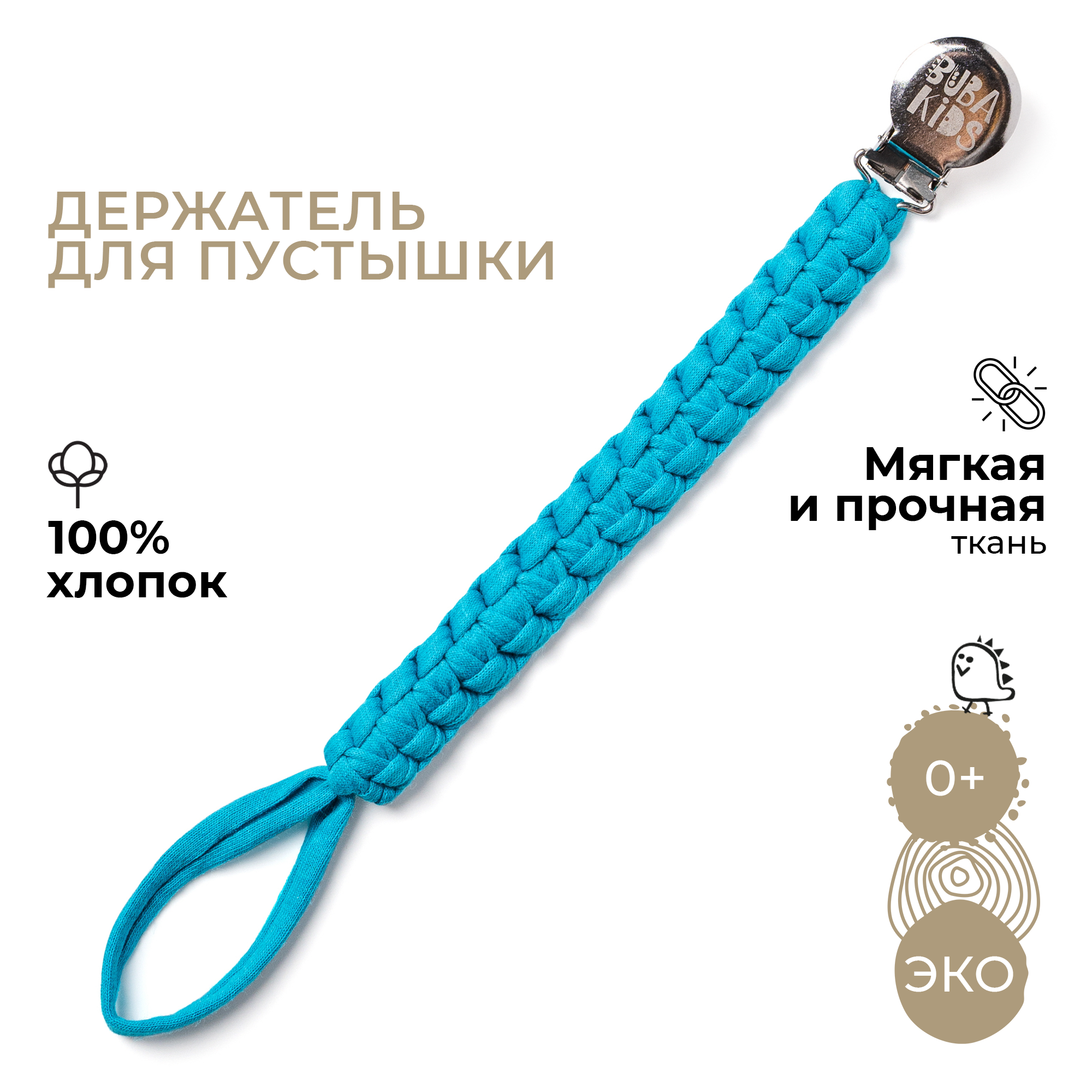 Клипса для пустышки BUBA KIDS - фото 1