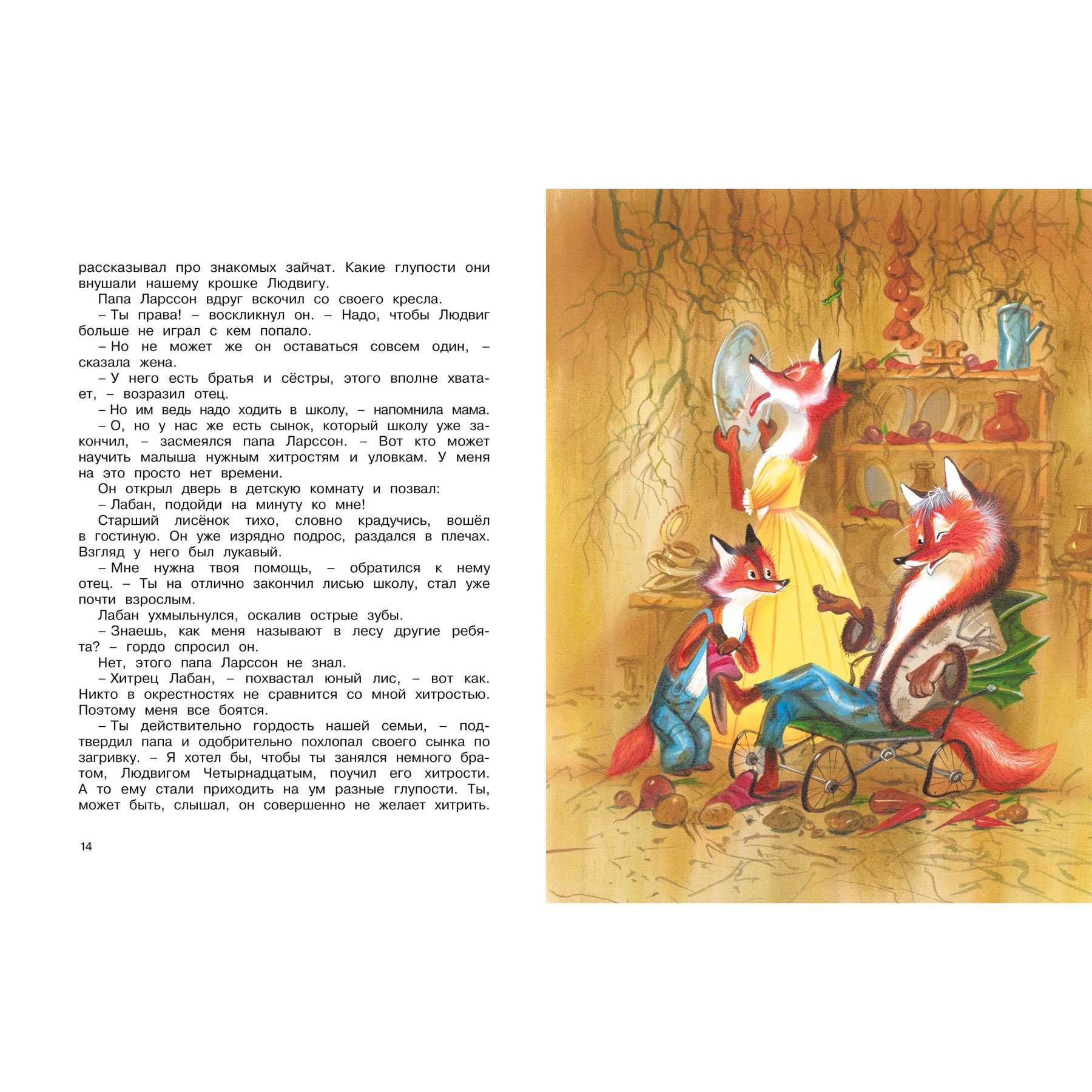 Книга Махаон Ян Экхольм. Людвиг Четырнадцатый и Тутта Карлссон. - фото 4