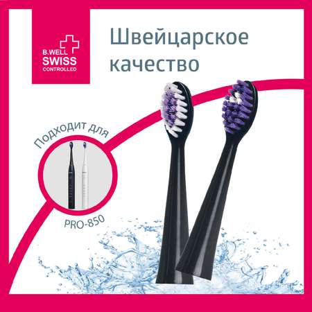 Насадка B.Well