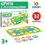 Настольная игра IQ-ZABIAKA Круги с ассоциациями