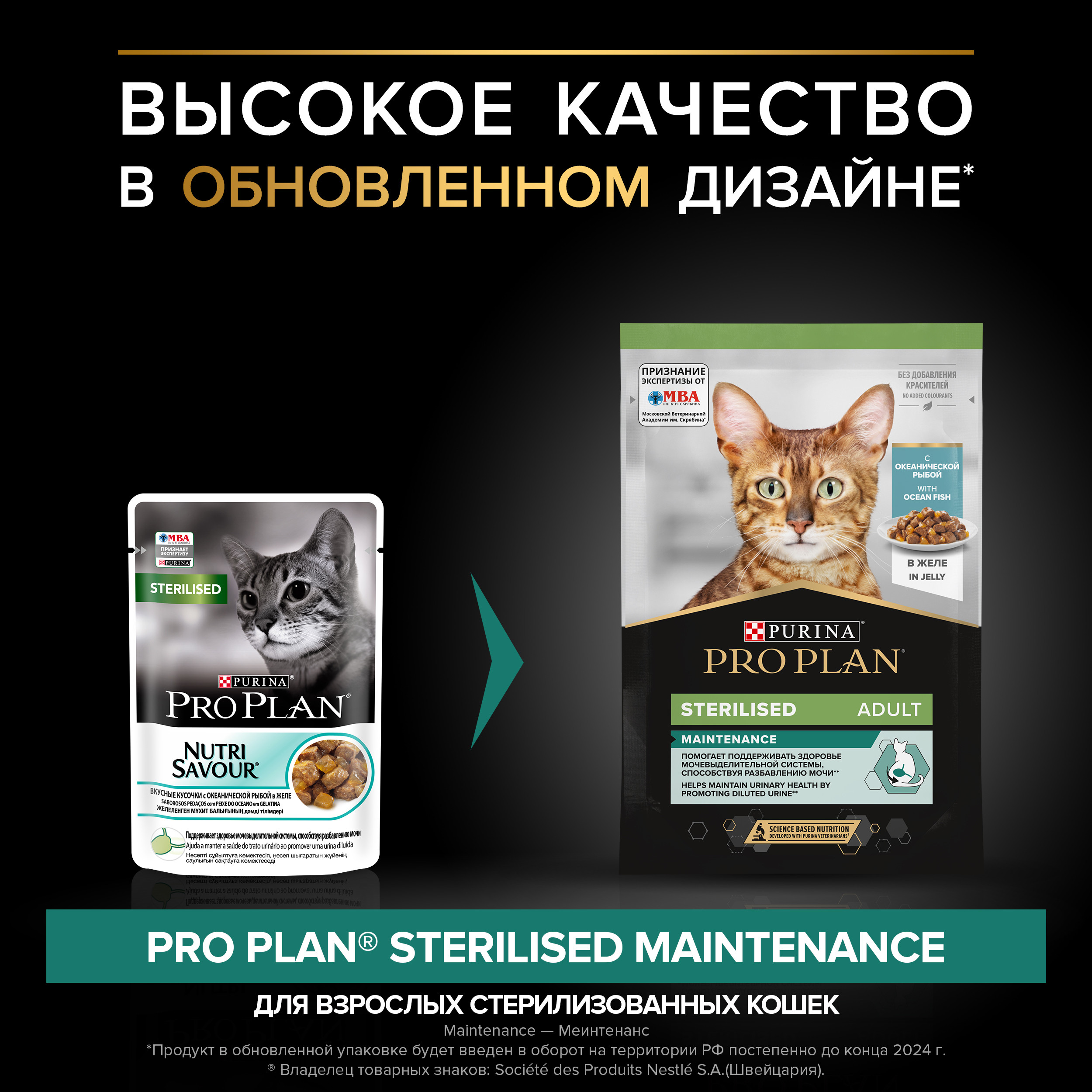 Корм влажный для кошек PRO PLAN Nutri Savour 85г с океанической рыбой в желе при стерилизации и кастрации - фото 3