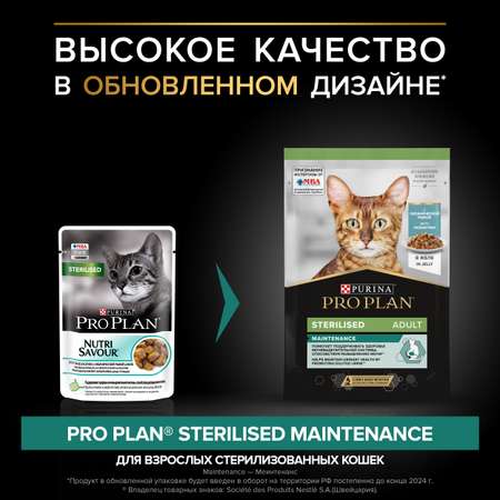 Корм влажный для кошек PRO PLAN Nutri Savour 85г с океанической рыбой в желе при стерилизации и кастрации