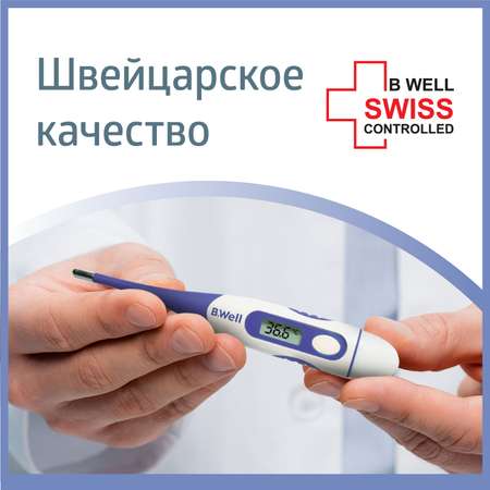 Термометр электронный B.Well