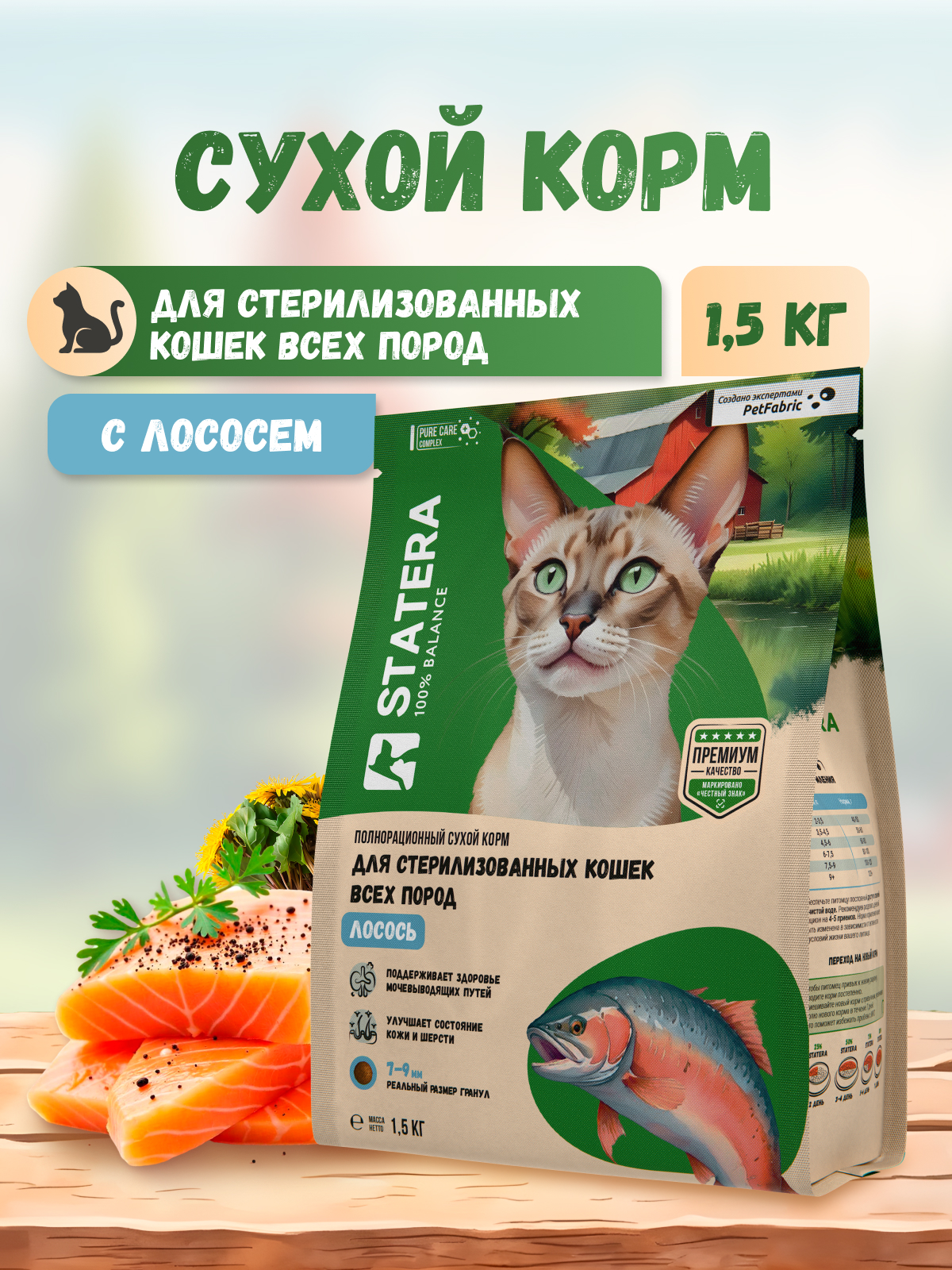 Корм STATERA 1,5кг - фото 1