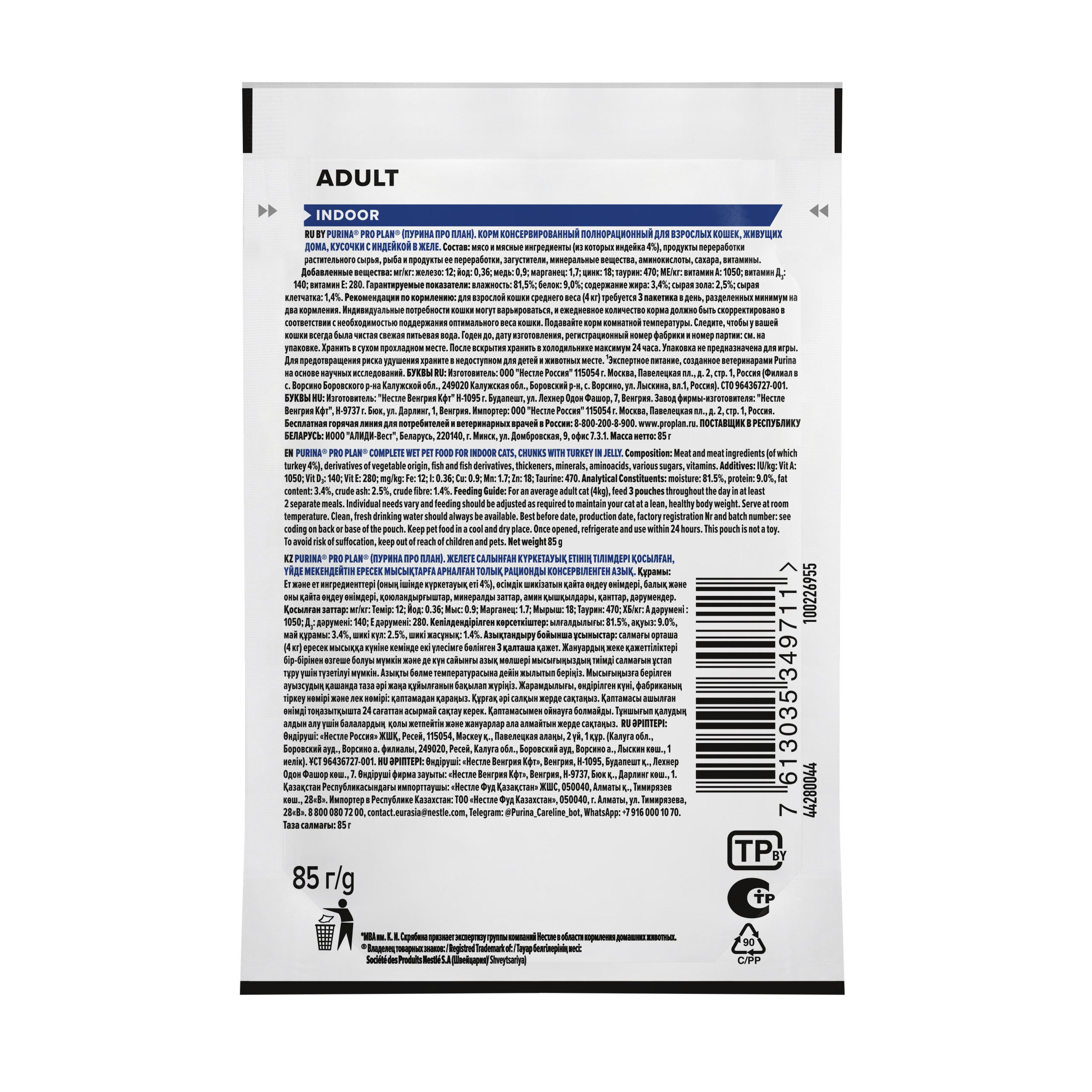 Корм влажный для кошек PRO PLAN INDOOR 85г с индейкой в желе - фото 16