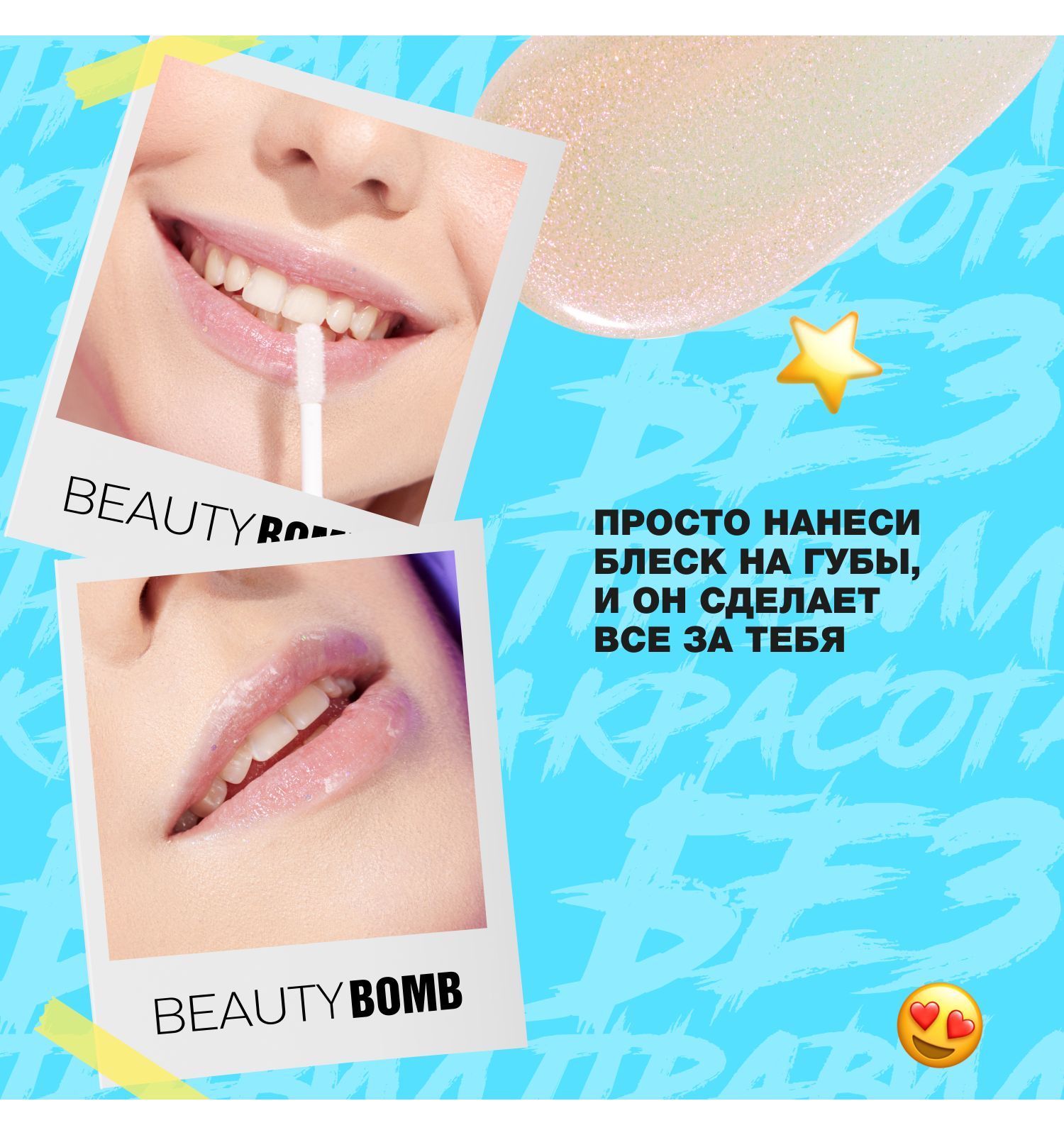 Блеск для губ Beauty Bomb тон 06 прозрачный с ярко-розовыми блестками 3.4мл - фото 9